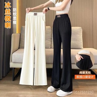 冰絲微喇褲女 喇叭褲 夏季新款 垂感闊腿褲 喇叭褲 冰絲褲 冰絲涼感褲 涼感褲 寬鬆顯瘦高腰大碼休閒直筒運動褲 長褲褲子