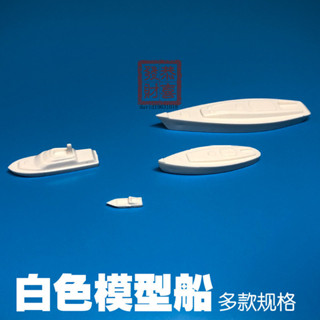 🎨模擬沙盤🎨模型小船 場景DIY 建築模型沙盤 模型材料 塑膠小船 多種規格 1個