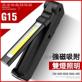 可開發票神火G15工作燈強光照明led汽修帶磁鐵充電汽車檢查維修超亮手電筒 磁吸工作燈 磁吸Led燈 工作燈led 工作