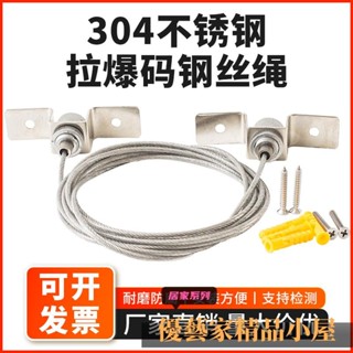 358元出貨 可開發票 304不銹鋼鋼絲繩 鋼絲吊繩配拉爆碼活動吊碼掛畫配件吊件掛繩