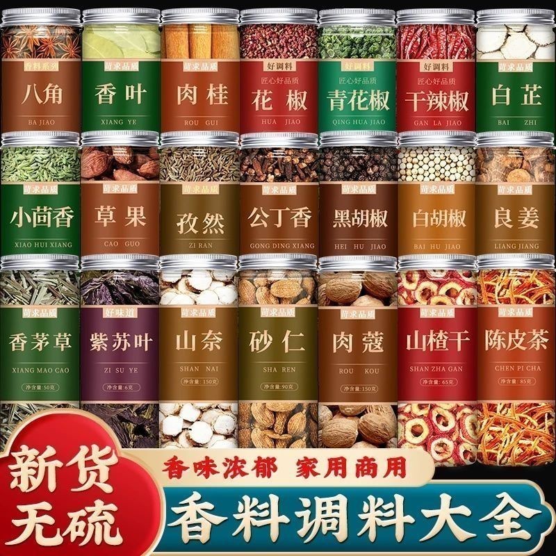 鵬鵬甄選【香料大全】花椒八角桂皮香葉白芷衚椒孜然草果小茴香鹵料調料