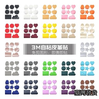 臺灣發貨SUIYI沙發皮革修補貼片自粘皮革補丁貼3M背膠沙發修補布床頭卡座皮人造革形狀圖案154