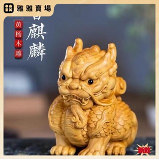 【桃園發出】黃楊木雕背書麒麟 麒麟送子擺件 裝飾工藝品 男士隨身盤玩 文玩 手把件