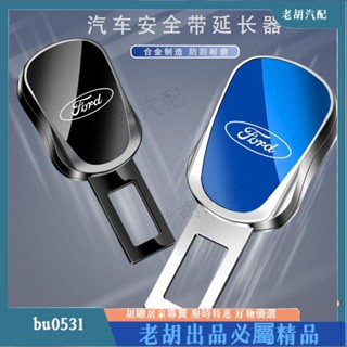 臺灣出貨✨Ford福特專用 汽車安全帶延長器 汽車安全帶扣 安全帶插扣 延長接頭口 安全扣環 安全帶延長器 摳頭插頭卡扣