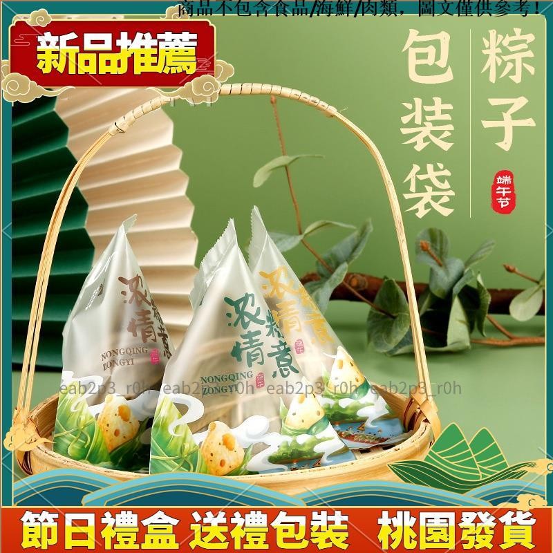 可開發票 /粽子包裝袋 端午包裝 粽子保鮮袋 端午禮品包裝 粽子密封袋 粽子真空袋 食品級 食物包裝袋 禮品包裝109
