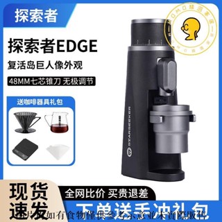 免運/可到付 starseeker探索者EDGE電動磨豆機意式手沖咖啡豆研磨機小型商家用
