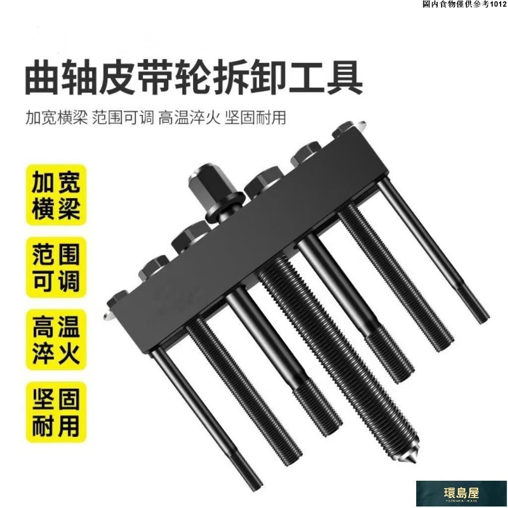 🌸熱銷中🌺新款曲軸皮帶盤拉馬電機方向盤拆卸工具風機葉輪拉馬拆皮帶輪工具