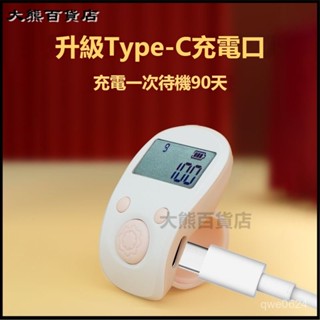 可開發票陞級計數器 充電電子翻轉數顯夜光點數手指按戒指迷你記數器 一心唸佛計數器 充電計數器 電子計數器 唸佛計數器