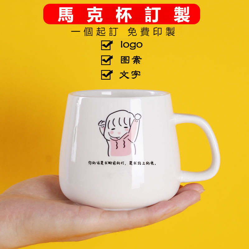 【客製化】馬克杯 陶瓷水杯訂製 杯子印logo照片 禮物小物 暖暖杯 恆溫杯 畢設禮物 活動送禮 保溫杯 水杯 胖胖杯