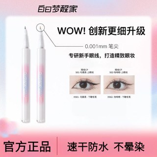✨100%正品 ✨白日夢醒家眼線筆液筆彩色極細防水耐汗不易暈染新手持妝自然順滑