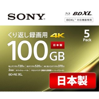索尼 (SONY) 日本製造藍光光碟 BD-RE XL 100GB（每張光碟約 12 小時地面數位廣播）可重複錄製，5