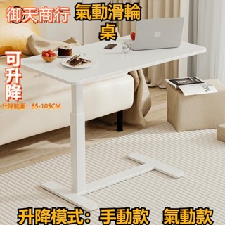 🟡御天貿易🟡可移動電腦桌 家用臥室床邊懶人書桌 小桌子 簡約學習桌 氣壓升降桌