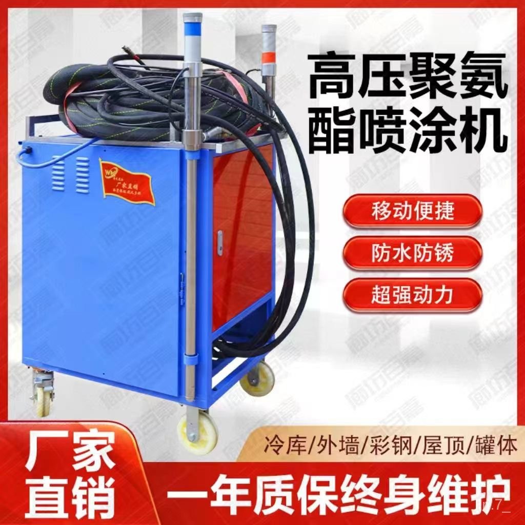 【￥標價定金￥】】新款節能全自動聚氨酯噴塗機    聚脲冷庫外墻彩鋼管道澆註保溫專用 UIUF
