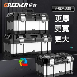 💯正品🔥滿299免運🔥綠林 不銹鋼工具箱 多功能 維修 車載工業級 大號 電工 家用 手提式收納盒 大號五金多功能