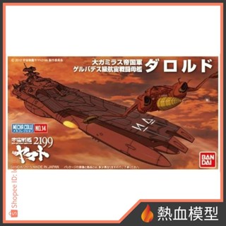 [熱血模型] BANDAI 萬代 組裝模型 宇宙戰艦大和號2199 機體收藏集 014 達洛德 DAROLD