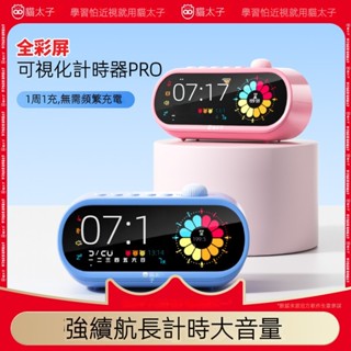 貓太子兒童學習專用計時器 小學生自律神器 視覺化時間管理器 鬧鍾 視覺化計時器 兒童計時器 兒童鬧鐘 學習專用鬧鐘