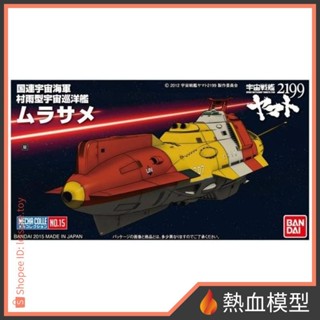 [熱血模型] BANDAI 萬代 組裝模型 宇宙戰艦大和號2199 機體收藏集 015 村雨號 MURASAME