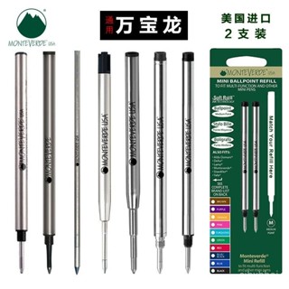 🔥臺灣發貨🔥Monteverde筆芯 萬寶龍簽字筆圓珠筆Refill Rollerball通用替換芯