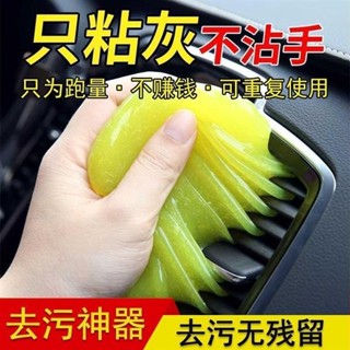 🥇桃園出貨🥇清潔軟膠粘灰除塵電腦車內裝飾用品大全電腦鍵盤清潔現代納米膠 汽車除塵膠 黏灰塵 清潔泥 鍵盤