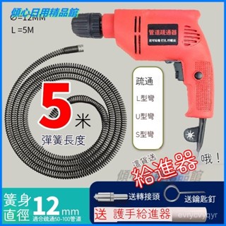 可開發票疏通器 水管疏通 通水管 疏通彈簧 疏通夾 水管夾 電鑽式下水管道疏通器家庭排水管堵塞疏通工具馬桶疏通易過彎簧頭
