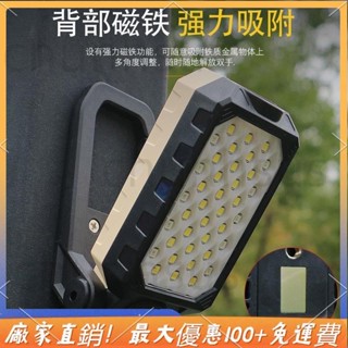 ✨桃園出貨✨ 露營燈 led充電工作燈 磁吸汽修燈 磁鐵 強光維修手電筒 探照燈 夾燈 車充 COB燈 防水戶外露營燈
