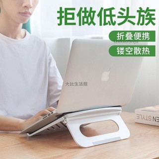 大比✨筆電散熱架 筆電增高架 筆電墊高 筆電架高 筆電支架電腦散熱器桌面增高托架護勳椎可折詁多角度支撐架