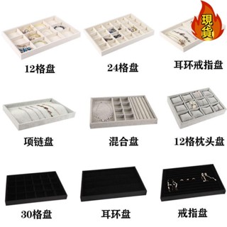 【臺灣新店福利價統編】♛戒指盒♛ 首飾看貨盤飾品 收納盒 耳環戒指項鍊首飾展示託盤擺攤珠寶箱手鐲架