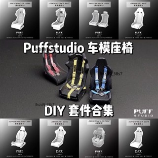 相容於😎風火輪多美卡😎PuffStudio 1:64 汽車模型配件 賽車座椅合集 安全帶 蝕刻片