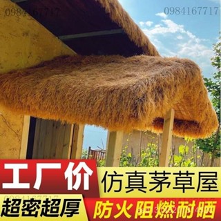 🎀模擬茅草毛草塑膠屋頂稻草涼亭農家樂戶外民宿景區庭院地毯式裝飾園藝裝飾園藝資材花園裝飾草皮假草仿真植物假草皮植物人工草皮