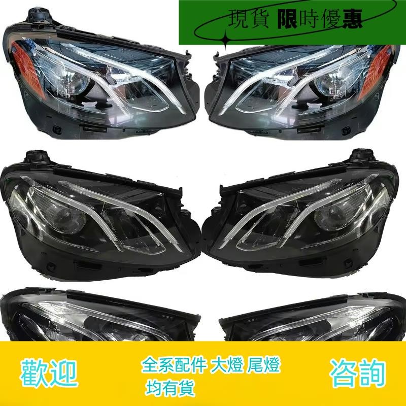 （現貨)2016-20款賓士E300 W213美版 LED頭燈E260 E350 E200原廠C238大燈