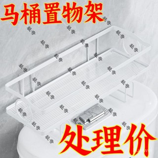 馬桶水箱置物架 馬桶上方置物架 廁所置物收納架 免釘馬桶置物架 馬桶層架馬桶置物架免打孔壁簡約掛馬桶上方置物架厠所浴室衛