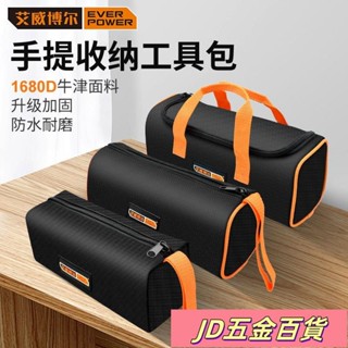 ✨✨多功能工具包 結實耐用帆佈加厚工具袋 便攜手提收納包 多功能收納包 五金工具包 工具收納包 手提工具包 維修工具包