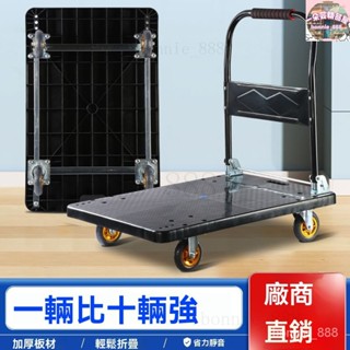 ❤免運 平闆車 靜音折疊手推車 重型搬運車 拖車 小推車 小拉車 輕便塑膠拉貨車 物流手推車可開發票