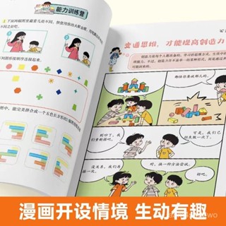 （熱銷 ）下殺漫畫版變通思維 兒童邏輯智力全腦開發益智課外書籍 學會變通 高情商錶達 人際交往兒童益智書 智囊 IREF