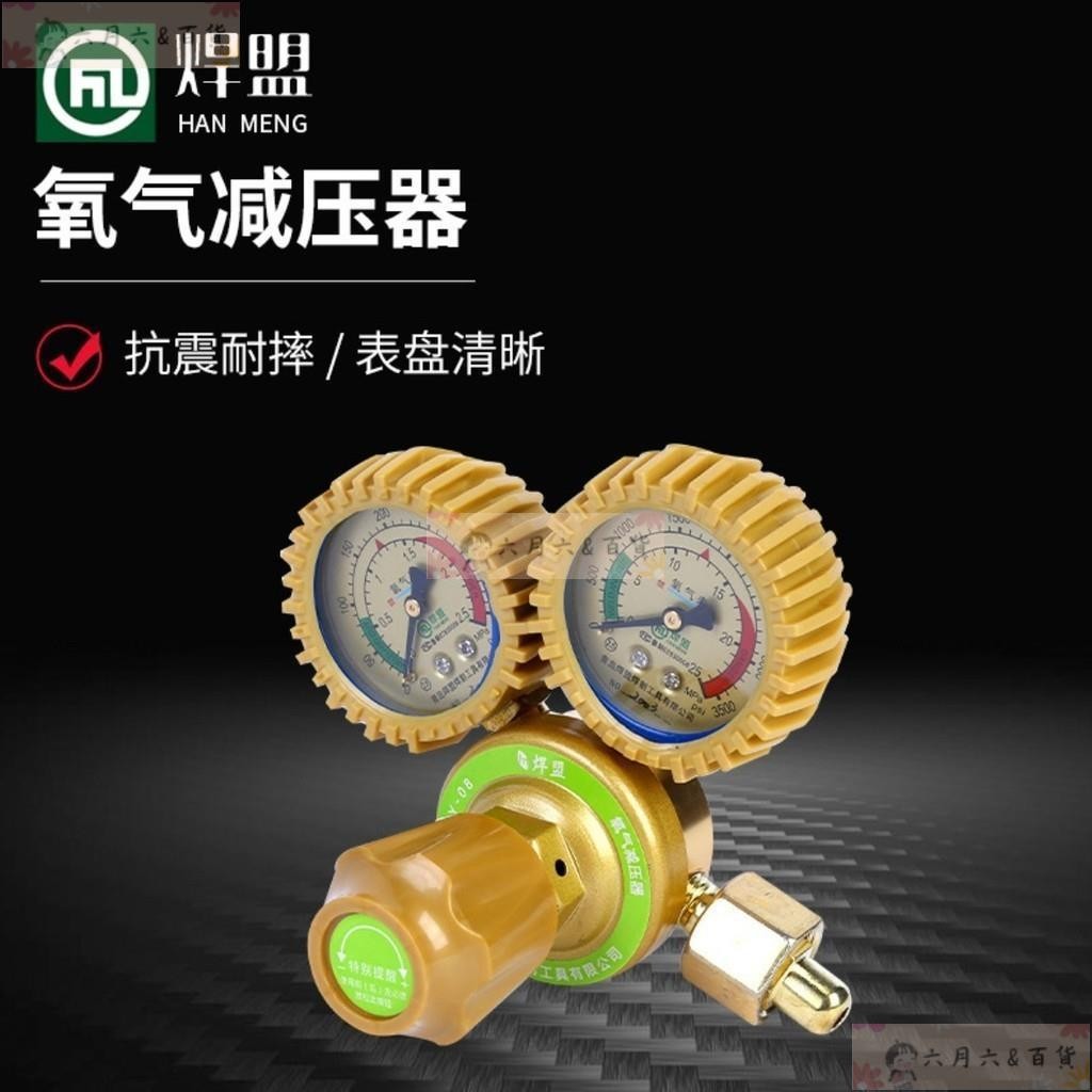 六月 百貨焊盟 防震精品氧氣減壓器氣割切割氧氣錶減壓閥調節器壓力錶LYBH