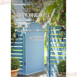 六月 百貨（訂金聯繫客服報價）客製化 戶外庭院防腐木柵欄小門小院花園圍欄門入戶護欄帶門籬笆門口拱門LYBH