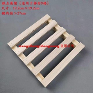 梯形糕點模蒸架梯形糕點模蒸架梯形糕點模蒸架梯形糕點模蒸架實木