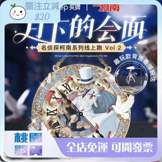 💫全店免運 可開發票💫庫存緊張 Keep柯南獎牌 基德獎牌 月下的會面 新蘭獎牌命運之輪 徽章