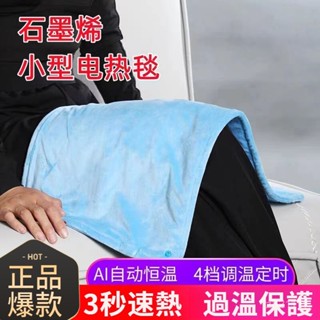 臺灣出貨·石墨烯USB電熱毯 小型迷你充電加熱墊 暖手腳肩頸熱敷理療毯 熱敷墊理療墊 保暖毯取暖護墊 熱敷墊子 調溫定時
