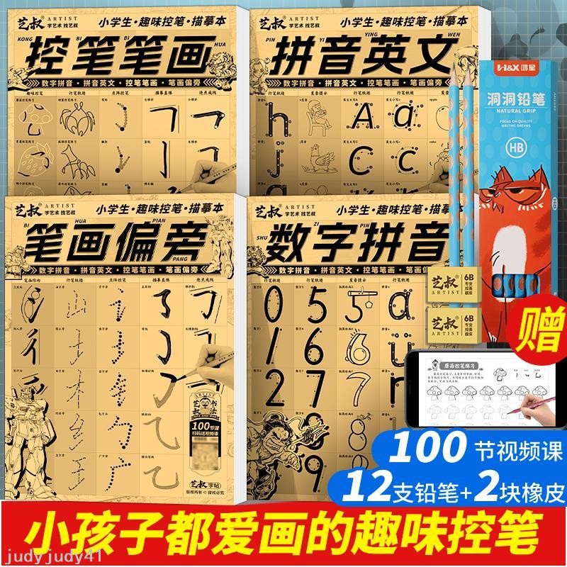 【正版】小學書法控筆訓練描摹本硬筆漢字拼音筆畫偏旁基礎描紅練習本/有貓書屋