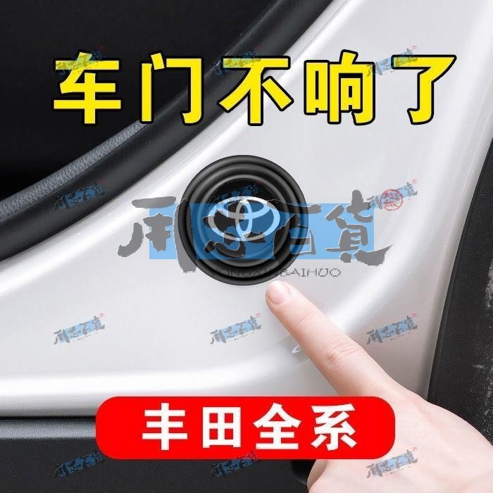 toyota豐田rav4車標altis wish小鴨yaris標誌camry改裝chr車門prius減震墊防撞貼隔音