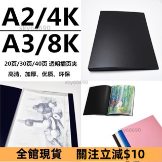 SKY熱賣🔥A2/A3資料冊圖紙冊 海報收納冊 韓站手幅收納冊 4K/8K兒童美術作品集畫冊收納冊 肖戰 王一博 BT