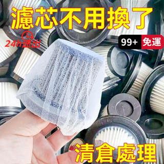 臺灣12H出🚚一次性吸塵器濾芯通用無紡布過濾網套正品吸塵器濾芯配件鬆緊加厚 過濾網套 濾芯濾網套 吸塵器配件 拋棄式濾芯
