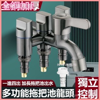 可開發票 新陞級四出水龍頭家用拖把池洗衣機馬桶分水閥4分螺紋通用 洗衣機專用水龍頭 洗衣機止水閥 洗衣機水龍頭
