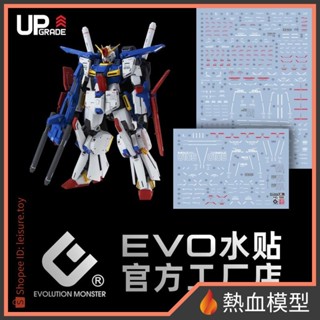 [熱血模型] EVO 水貼 MG-196 1/100 MG ZZ鋼彈 Ver.Ka + 擴充套件包