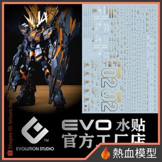 [熱血模型] EVO 水貼 PG-16 1/60 PG 報喪女妖 (燙金)
