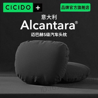 Alcantara翻毛皮邁巴赫S級汽車頭枕護頸枕頭奔馳賓士寶馬B CICIDO+ [洛萱ajCi]