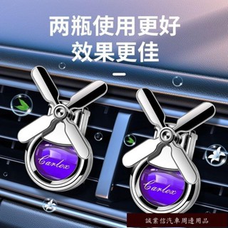 成業信熱銷🔥車用香水出風口空調小風扇裝飾品 汽車香薰車內持久淡香男女濃香型