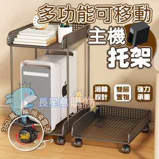 滾輪電腦主機託架 移動式電腦主機主機架 電腦主機架 輪子底座 旋轉移動主機架 移動底座 電腦底座 移動主機架 主機底座