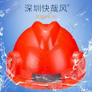 附發票▪臺灣出貨 安全帽加厚ABS工地風扇帽子超輕過安檢可充電防暑降溫頭盔